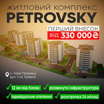 Продаж квартир від Забудовника ЖК PetrovSky. Розстрочка 0% ЖК PetrovSky
