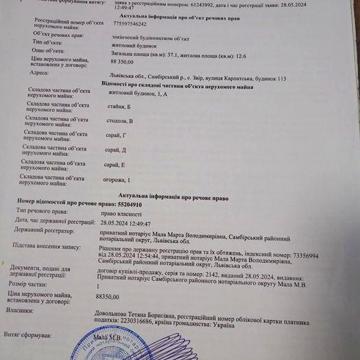 Нерухоме майно