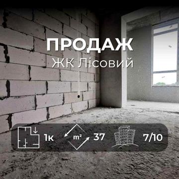 Продаж 1-кімнатної квартири в цегляній новобудові на Масанах RD ЖК Лісовий