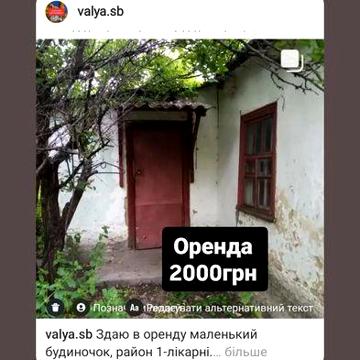 Здаю в оренду будиночок