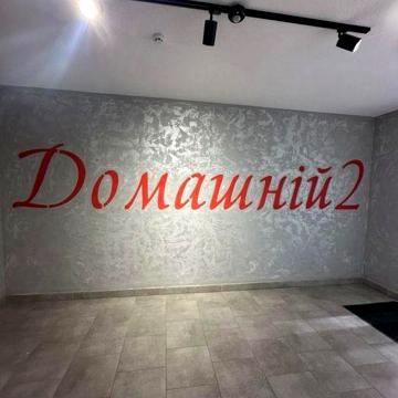 Жк Домашній 2 на 8поверсі ЖК Домашній 2