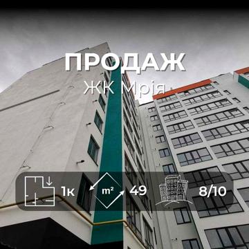 Продам 1-кімнатну квартиру в новобудові ЖК "Мрія" RD ЖК Мрія