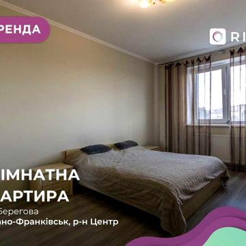 Оренда 1-к. квартира в центрі за вул. Берегова