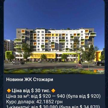УВАГА!!! Каскад.Обмін на ЖК Park Avenue. ЖК Стожари