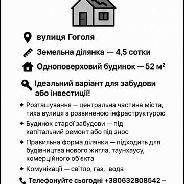 Будинок під ремонт або під знос в чудовому районі міста,вулиця Гоголя