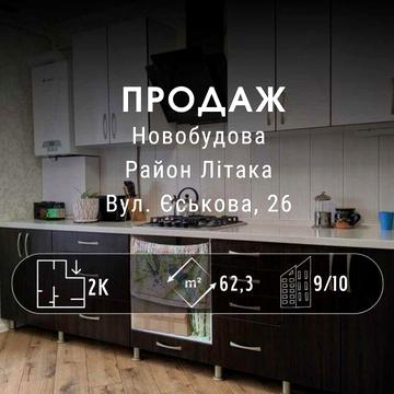 .2-КІМНАТНА в НОВОБУДОВІ з ремонтом і технікою | Курсанта Єськова,26YN