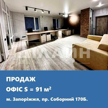 Соборний просп. (Леніна), 170Б