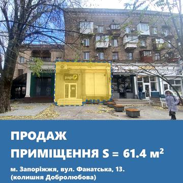Фанатська, 13