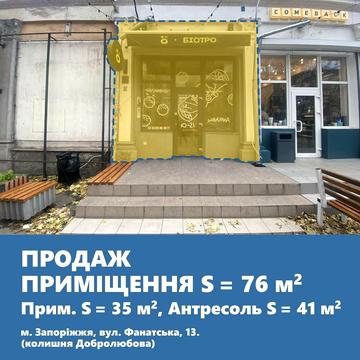Фанатська, 13