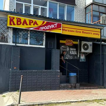 Крошенська вул., 8