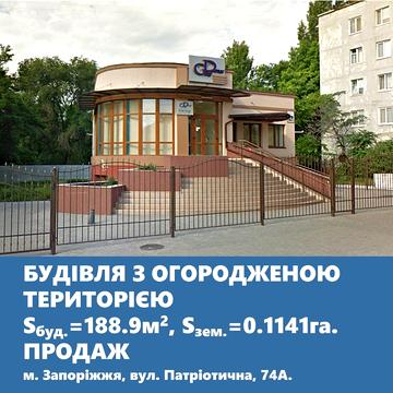 Патріотична вул., 74-А
