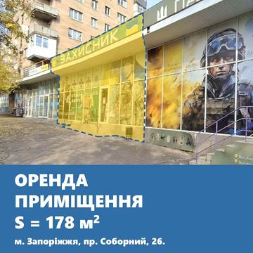 Соборний просп. (Леніна), 26