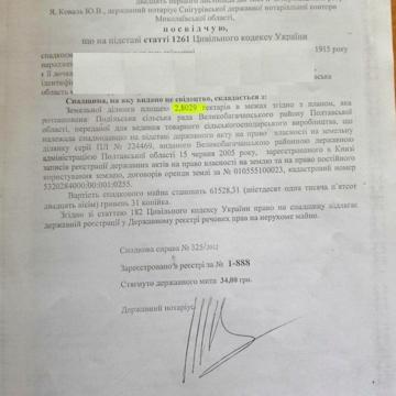 Поділ, Миргородський, Полтавська область 980000.0 UAH