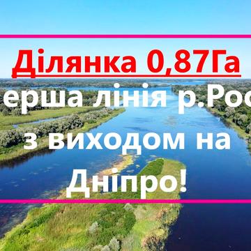 Хрещатик, Черкаський, Черкаська область 70000.0 USD