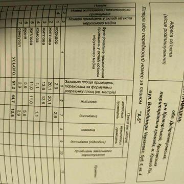 Продаж 3х.кімнатної квартири