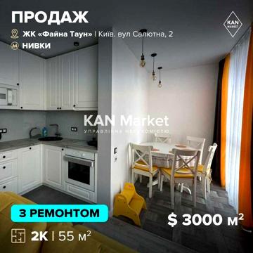Продаж світлої 2к квартири 55 м² з ремонтом у Файна Таун ЖК Файна Таун
