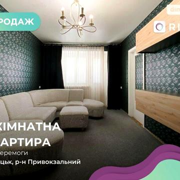 Продаж 2к Квартира Перемоги проспект