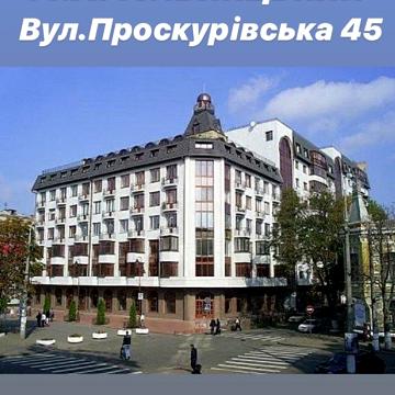Проскурівського підпілля вул., 46