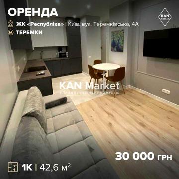 ЖК Respublika! ОРЕНДА! Без комісії! Затишної  1-кімнатної квартири