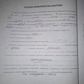 Продам 4 кімнатну квартиру ЖК Боженка