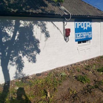 Продам будинок в центрі смт Ставище Київська область