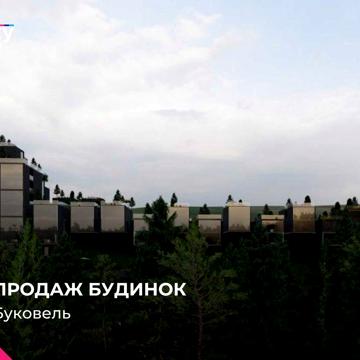 Будинок 127 м2 в центрі Буковелю