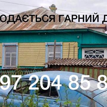 Продається Чудовий Будинок дом 81 кв від власника дача Дім гараж 20кв