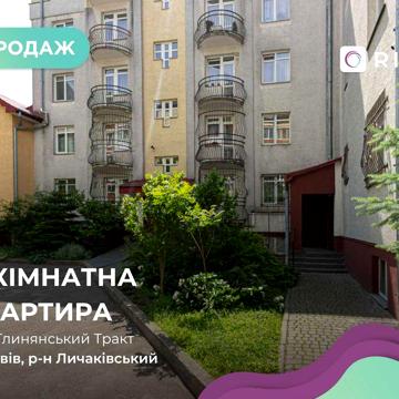 Продаж 2-х рівн квартири в новобудові по вул. Тракт Глинянський