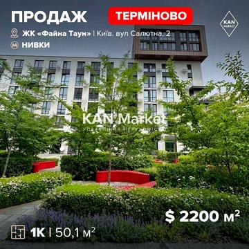 Продаж 1к квартири 50,1 м² в будинку покращеного формату ЖК Файна Таун ЖК Файна Таун