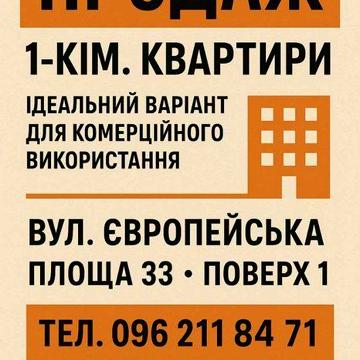 продаж однокімнатної квартири  м. Умань  вул. Європейська