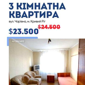 Продаж 3- кімн. квартири з автономкою  вул. Чарівна Варус