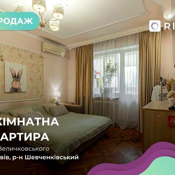 Продаж 2-к. квартири з ремонтом на вул. Величковського