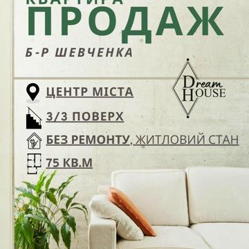 Шевченка бульв., 15