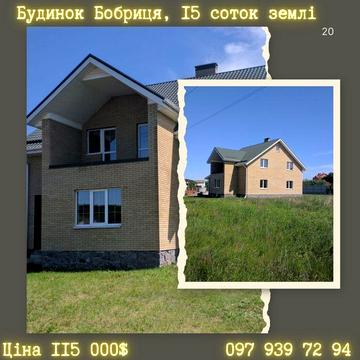 Продаж будинку в селі Бобриця! 15 соток землі! Газ по вулиці!!