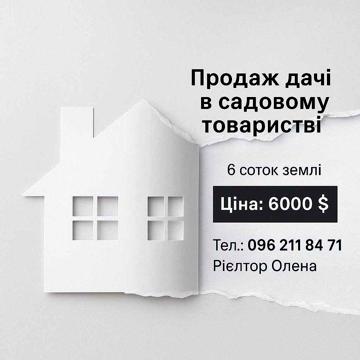продам дачу в садовому товаристві