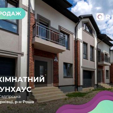Елітні таунхауси в престижному районі Чернівців — вул. Садгірська