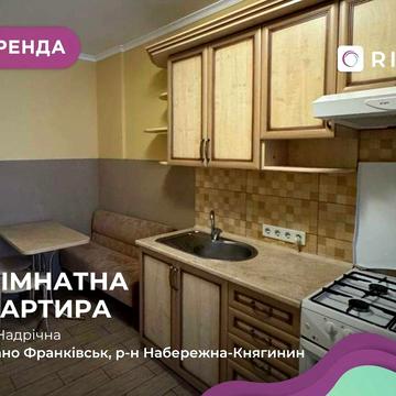 Затишна 1-кімнатна квартира на вул. Надрічна, поруч із центром міста