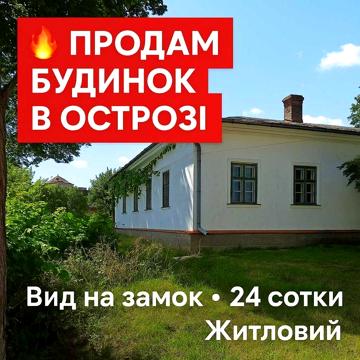 Продається будинок з великою присадибною ділянкою