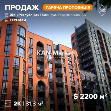 Продаж розкішної 2к квартири у ЖК Respublika! ЖК Республіка
