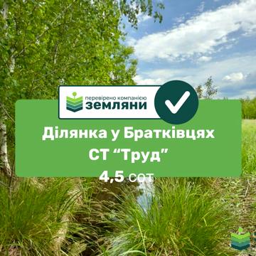 Братківці, Івано-Франківський, Івано-Франківська область 5400.0 USD