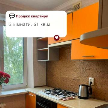 Продається 3 кімнатна квартира на вул.А Первозванного