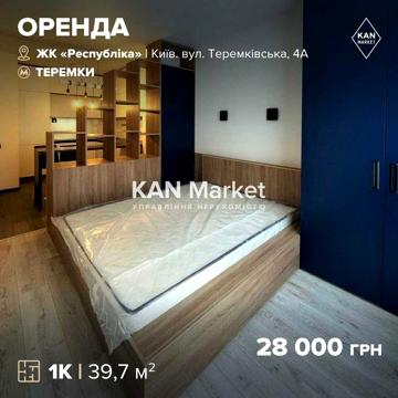 Без комісії! Оренда 1к квартири у першій черзі ЖК Respublika!