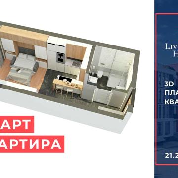БЕЗ КОМІСІЇ! Продаж смарт квартири, квартира 21м2, квартира Київ ЖК Liverpool House
