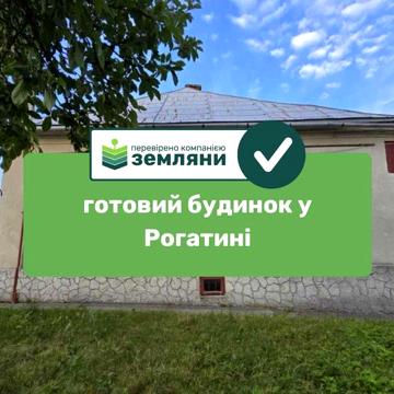 Продається готовий будинок у м. Рогатин на вул.Крипякевича, 25