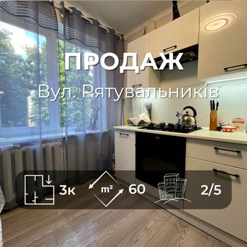 Рятувальників вул., 33