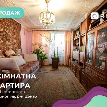 Продаж 5-к. квартири на вул. Шептицького 3 ЖК Шептицького