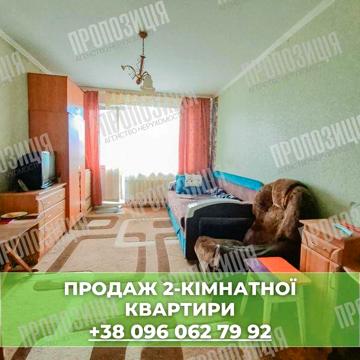 Продається 2-кімнатна квартира