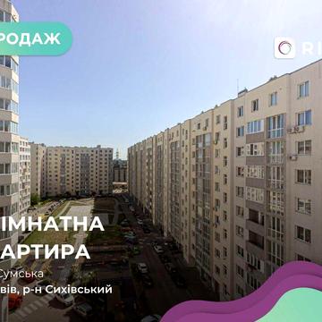Продаж 1к +КС по вул. Сумська без комісії для покупця