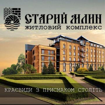 Двохкімнатна квартира ЖК Старий млин ЖК Старий млин