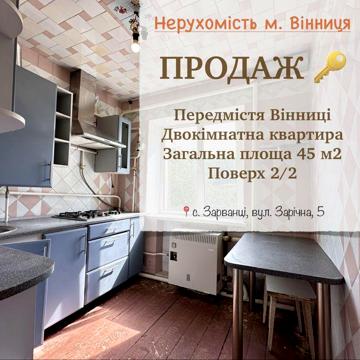 Двокімнатна квартира з газовим опаленням